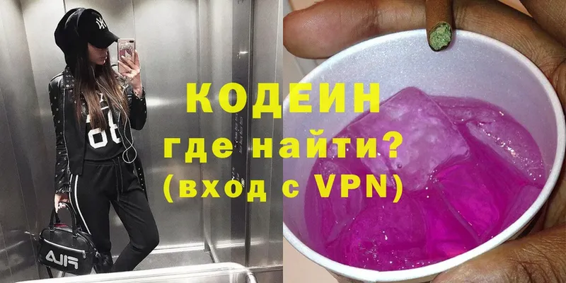 Кодеин напиток Lean (лин)  Армавир 